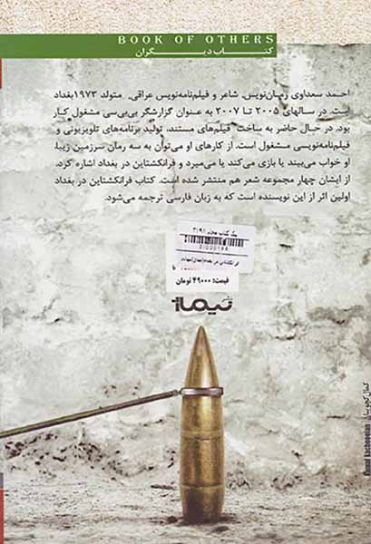 فرانکشتاین در بغداد